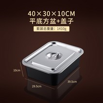 스테인레스 스틸 사각 바구니 뚜껑 덮개 포함 바트, G 40 30 10CM