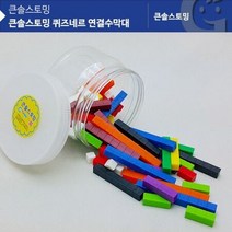 (가베가족)KS20312AR 큰솔스토밍 퀴즈네르 연결수막대