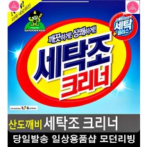 검은 곰팡이 물때 제거 세탁조 크리너 드럼세탁기청소방법 수건빨래 수건세탁