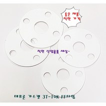 테프론 후렌지 가스켓 가스켙 팩킹 FF타입 65A-10K(홀4EA 내경77mm 외경175mm), 테프론가스켓 FF 65A 10K