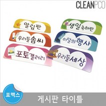 루미루미 게시판 개별영역 타이틀 29.7X10.5cm, 옵션/이달의행사
