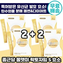 2+2 종근당 건강 올앳미 락토자임 S 효소 30포 유산균 특허 발효 효 소 식이섬유 프리바이오틱스 쾌변 배변 다이어트 맛있는 곡물 맛 태연 올엣미 호소 효서 분말 추천 여성, 2+2 ( 총4박스), 3.5g x 30포