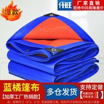 방수 갑바 차호로 갑빠 호로 타포린 천막 가빠 갑바천 포터호루 1톤 트럭 화물차 갑바 덮개, 4x7m, 블루 오렌지