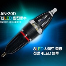 나라샵 에이네트 12LED 고휘도 측광 블루라이트 왕갈치 디지털 집어등 AN-20D갈치낚시 갈치채비, AN-20D