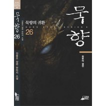 묵향 26:전동조 장편 판타지 소설, 스카이BOOK