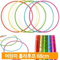 아동용 훌라후프 68cm 어린이 체육 운동 교구 학교, 퍼플