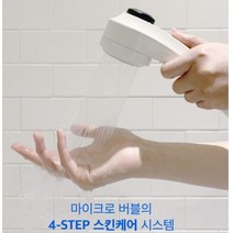 베베룸 프리미엄 버블 샤워기 마이크로 버블수 아토피 협회 추천