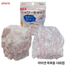 일본 아이센 꽃무늬 샤워캡 발수 방수 헤어캡, 일본 꽃무늬 샤워캡