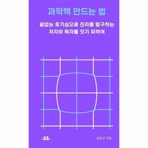 웅진북센 과학책 만드는법, One color | One Size, 9791189683900