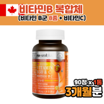 식약처인정 종합 수용성 비타민 bc b복합체 비컴플렉스 viamin b c 캐나다산 비타민비군 비복합체