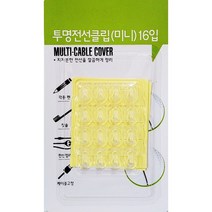 디앤데코 투명 전선클립 미니 16P구성 완제품 1개
