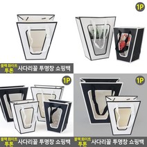 블랙화이트 투톤 사다리꼴 투명창 쇼핑백 선물용종이가방 디자인종이가방 화분쇼핑백 튼튼한종이가방 사다리꼴, 중 - 블랙