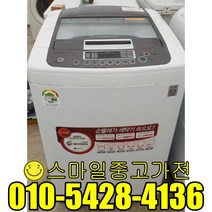엘지 일반형세탁기 중고세탁기 창고형할인매장 저렴한가격 철저한AS 착한가격 판매1위 16kg급 중고할인전문, 세탁기일반형