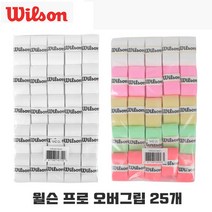 윌슨 그립 25개 WRZ4019 화이트 믹스 5컬러 25P