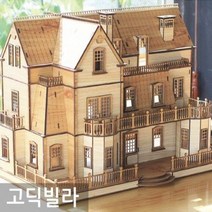 3D입체 조립식 나무 미니어쳐 고딕 빌라 건물피규어
