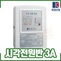 (화경) 시각전원반 3A. 전원공급반 예비전원반