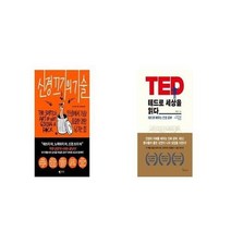 유니오니아시아 신경 끄기의 기술 + 테드로 세상을 읽다, etc/etc