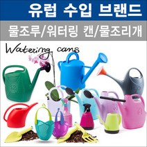 이태리 에포카 에코플라스트 물조리개 워터링캔 모음, (LZ-1) 리즈 1400ml(라임)