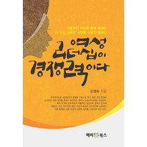 여성 리더십이 경쟁력이다, 해피북스, 신경숙
