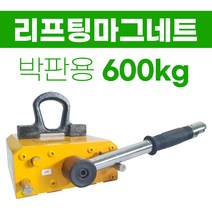 케이티알 리프마 600kg 리프팅마그네트 600 리프팅마그넷 마그네트리프트 (박판용), 1개