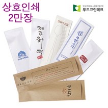 수저 포장지 통합지 봉투 커버 종이 업소용 안심 통합 수저집 크라프트 디자인제작 2만장, 기성품_수저디자인, 2도인쇄(+15000)