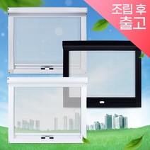 롤방충망 방충망 창문 시공 보수 교체 화이트 사면 가로 세로 300mm, 01_화이트-4면
