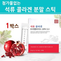 수용성 저분자 피쉬콜라겐 트리펩타이드 가루 분말 어류 생선 석류콜라겐 먹는 수분 히알루론산 유산균 비타민C 식이섬유 스틱 이너뷰티, 1세트