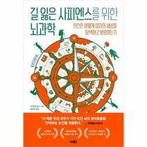 길 잃은 사피엔스를 위한 뇌과학, 상품명