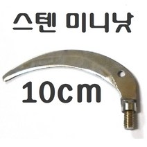 장대봉 5m 7m 9m 10m 장대낫 긴낫 겨우살이 밤 잣 호두 감 열매따기 채취 고지낫 현수막 새집 수초 제거 잔가지낫 수초낫 제거대, 스텐낫10cm(날)
