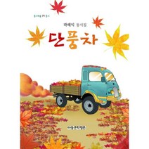 밀크북 단풍차, 도서