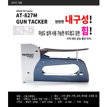 대만 아펙스 AT-827M 탄탄하고 잘박히는 타카 손타카 타커 탁카, 1개