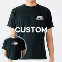 주문제작 쿨론 블랙 반팔티셔츠 길단 유니폼 유니폼제작 커스텀 커스텀티셔츠