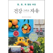 건강 그리고 자유:영 혼 육 웰빙 여정, 다윗의장막