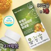 진짜 눈에좋은 미네랄 눈건강 루테인 식약처인증 건강 멀티비타민 캡슐 1일1정 황반 색소 건강 도움 인도산 자연 항산화 물질 셀렌 판토텐산 비오틴 레티닐 비타민A 종합 영양제