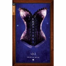 웅진북센 나나