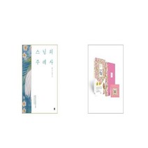 스님의 주례사 + 법륜 스님의 행복 양장본 특별 에디션 [세트상품]