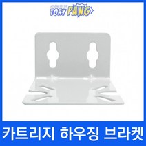 카트리지 하우징 브라켓 (1단 철제) 정수기부품