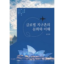 [글로벌지구촌의문화와이해] 글로벌 지구촌의 문화와 이해, 라온