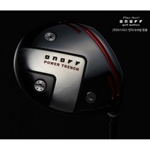 온오프 쿠로 드라이버, 단일제품