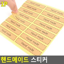 수제 쿠키 캔들 비누 포장 핸드 메이드 HAND MADE 스티커, 단품