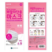 와이제이 비말차단용 KF-AD 마스크- 5매입 (소형)