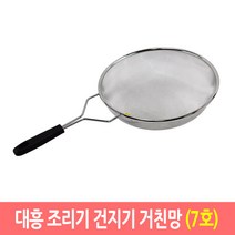 대흥 만능 조리기 건지기 업소용 스텐망 뜰채 뜰채망, 거친망/7호