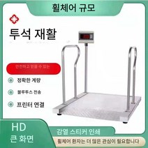 휠체어 전자저울 의료용 체중계 병원 특수저울 체중, 304 스테인레스 스틸은 500kg/0.1kg 인쇄와