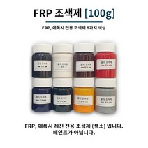 FRP 조색제 100g 8가지 색상 포리코트 유리섬유 겔코트, 백색