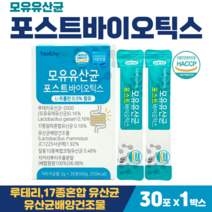 모유유산균 포스트바이오틱스 유산균 분말 가루 스틱 4세대 프롤린 루테리유산균, 1박스, 모유유래유산균 30포