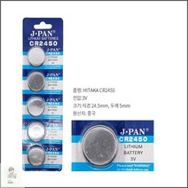 리튬건전지 CR2450(1알) HITAKA 리튬전지 코인전지 3V, 상세페이지 참조
