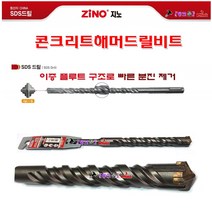 Zino SDS드릴 콘크리트드릴 SDS드릴 25x260mm(+) 4날 콘크리트비트 자연석 드릴날 해머드릴비트 드릴빗트 기리비트 콘크리트드릴 앙카드릴 힐티날 보쉬날
