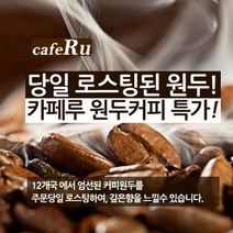 카페루 1kg 로스팅 원두커피, 상세설명 참조, 30_여과지40매/01_선택없음