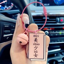 학생가방선물 팬시 개성 자동차키링 책 가방액세사리 커플 쿠소 큐트 실용적 본명 년 3890111224, 핑크 와이어 22mm 핑크 벨