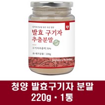 발효구기자추출분말 청양구기자 국산구기자 추출액 유산균 가루 고지베리 차 말린 건 김치유산균 플란타럼 베타인 비타민c 효능, 1통